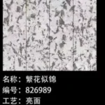 Sintered stone slab pattern sample 9