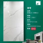 Sintered stone slab stock - 1600x3200x12 mm