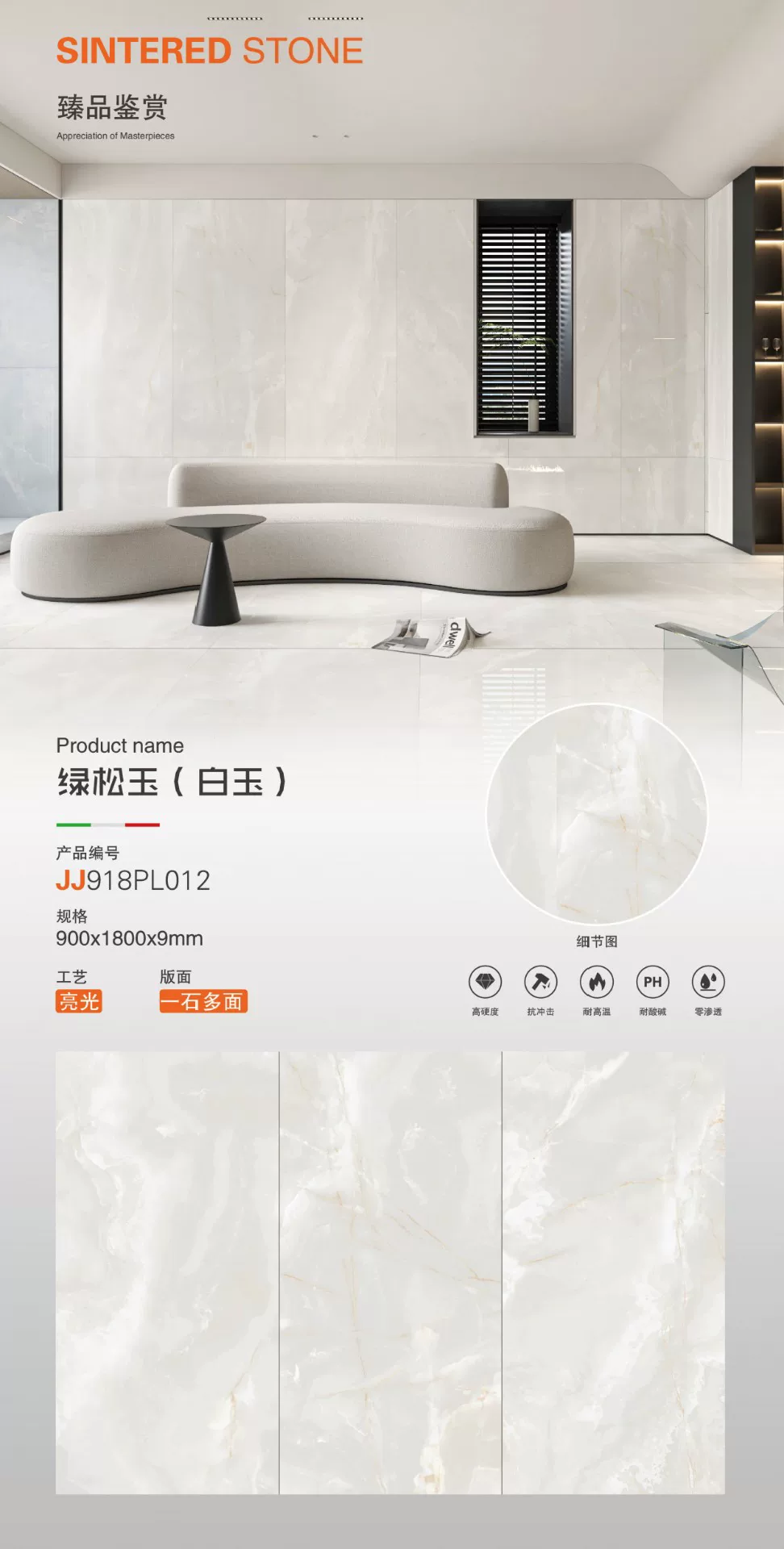 MARSHAL sintered stone slab 800x2600x9 mm glossy