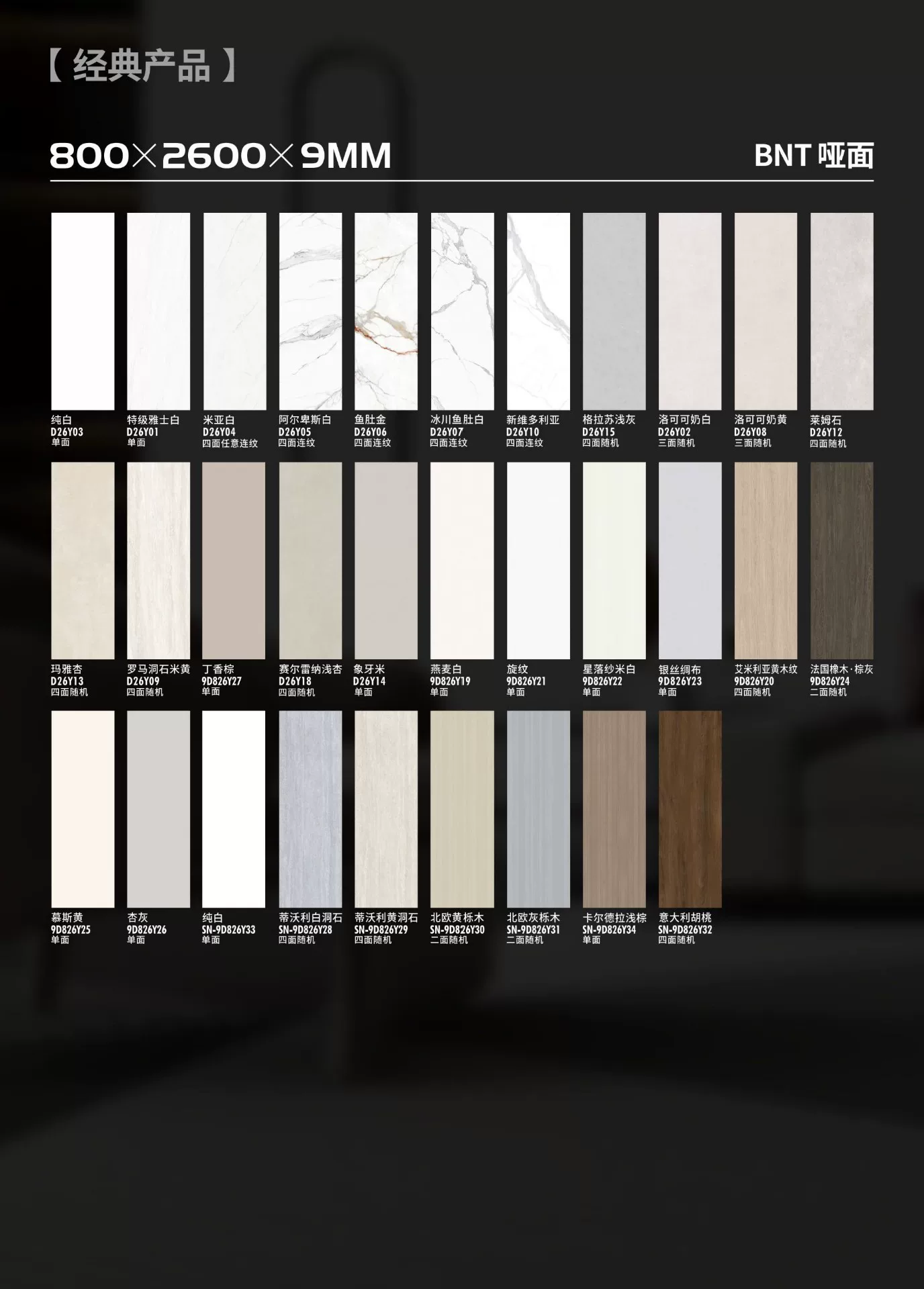 Sintered stone slab sample 9