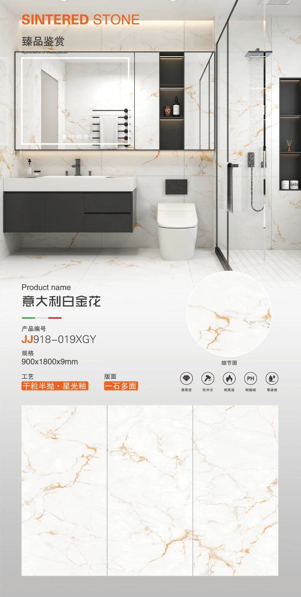 Sintered stone slab pattern sample 7