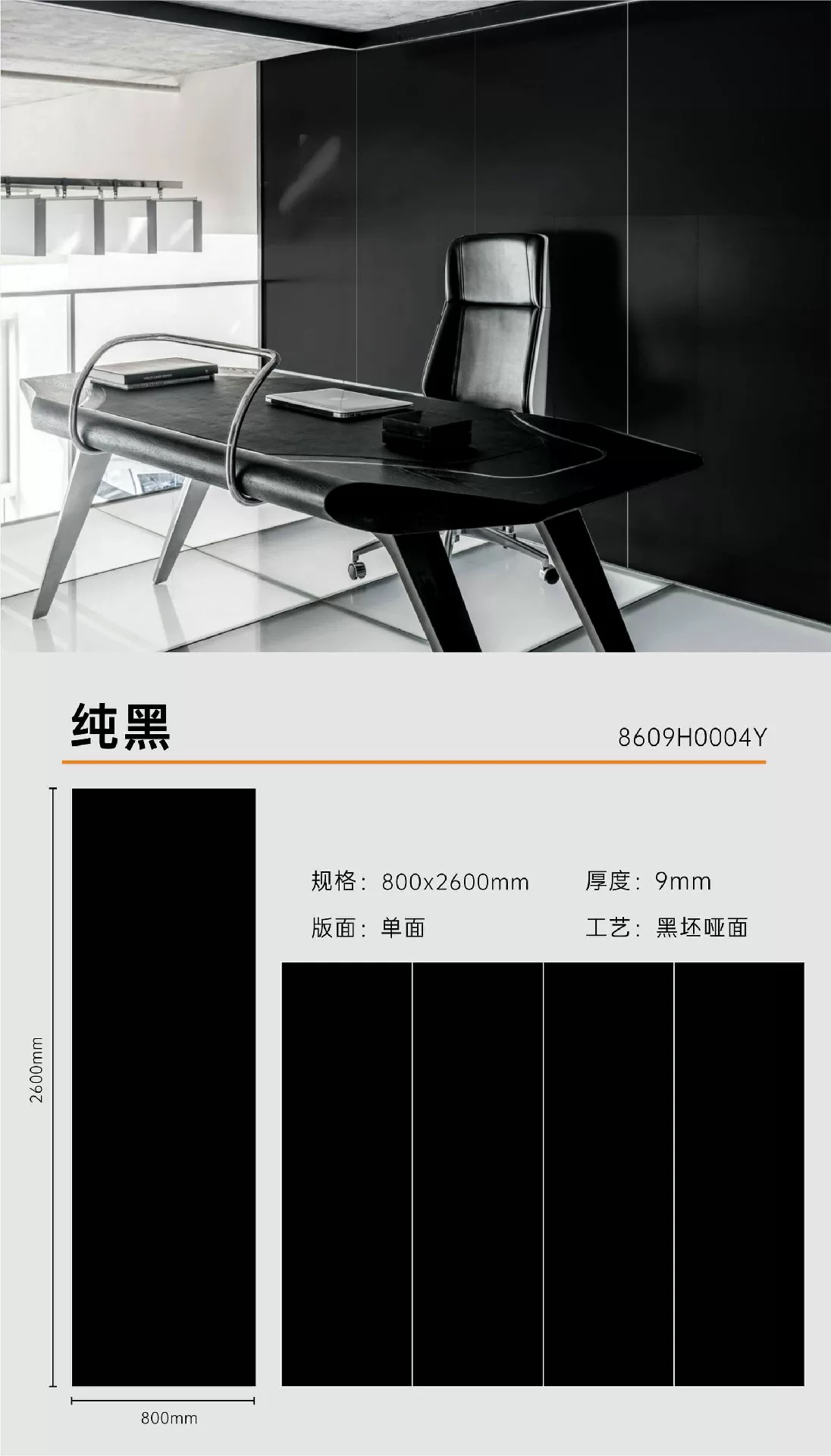 Matte Black Sintered Stone Slab 800x2600mm