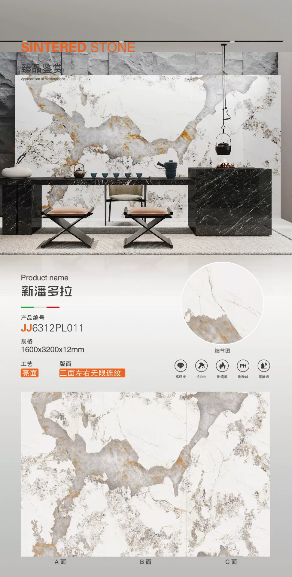 MARSHAL sintered stone slab pattern selection