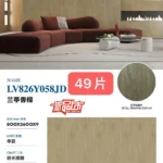 Wood-look sintered stone slab, 800x2600x9 mm