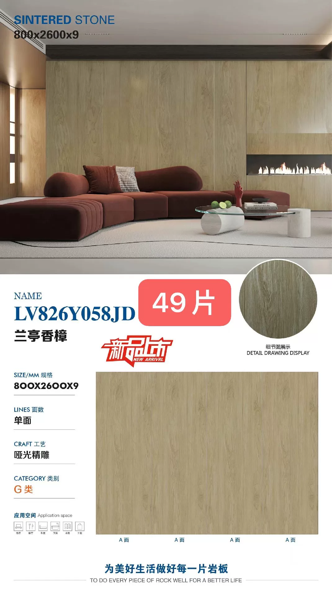 Wood-look sintered stone slab, 800x2600x9 mm