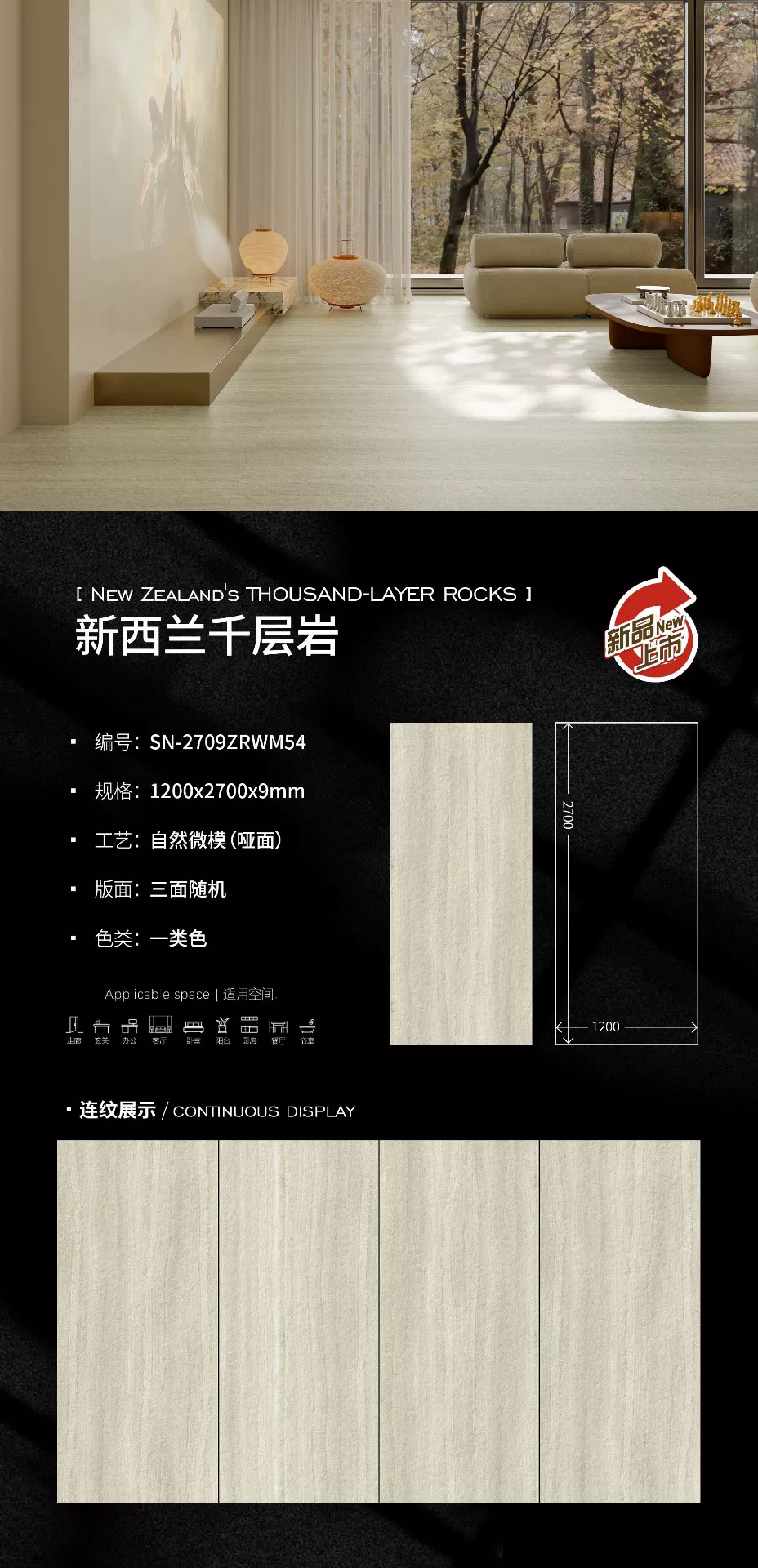 Sintered stone slab layered pattern view 1