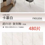 Fei Er Mei marble-look sintered stone slab 900x1800x9 mm