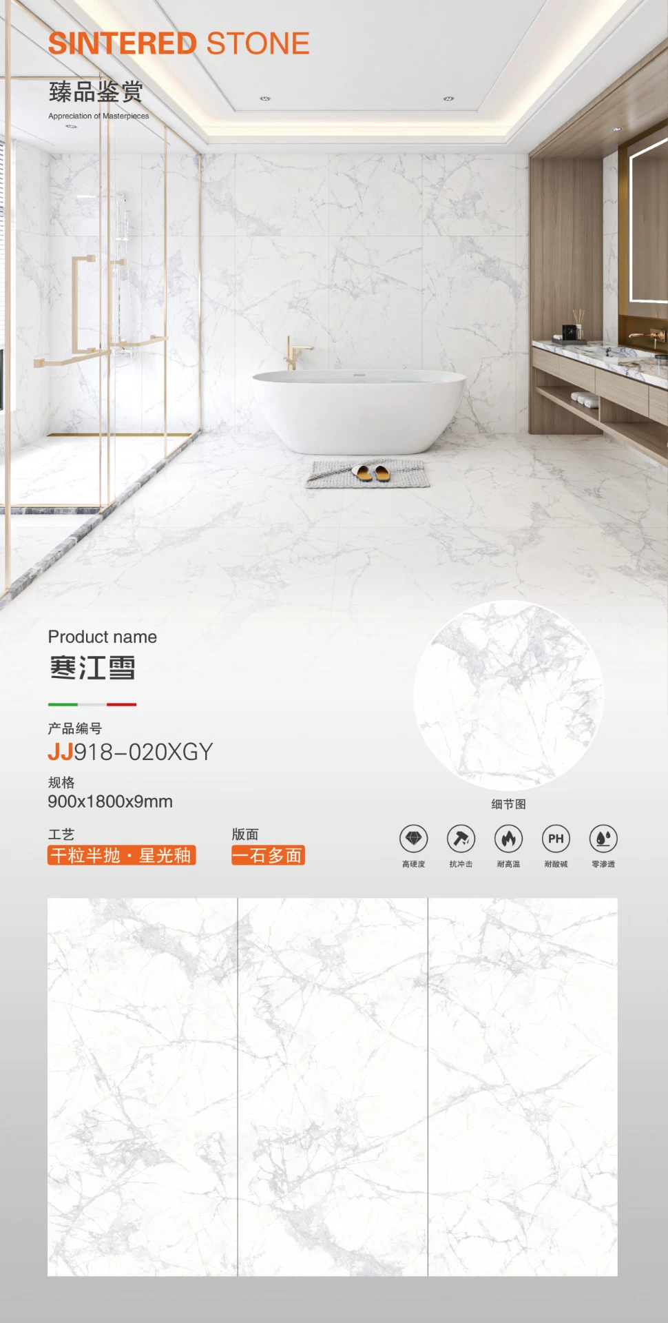 Sintered stone slab pattern sample 5