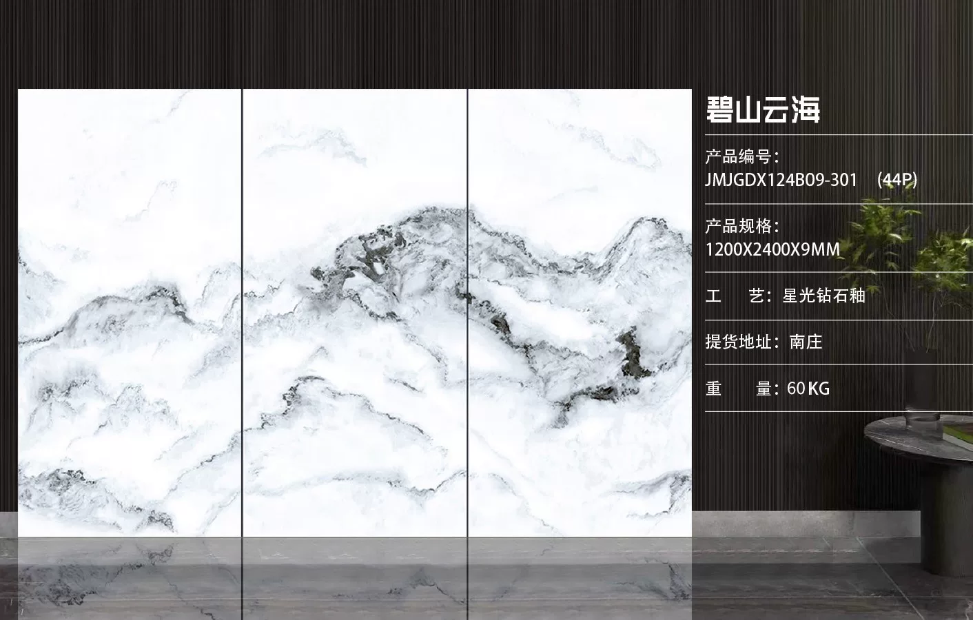 White sintered stone slab - wall and flooring application