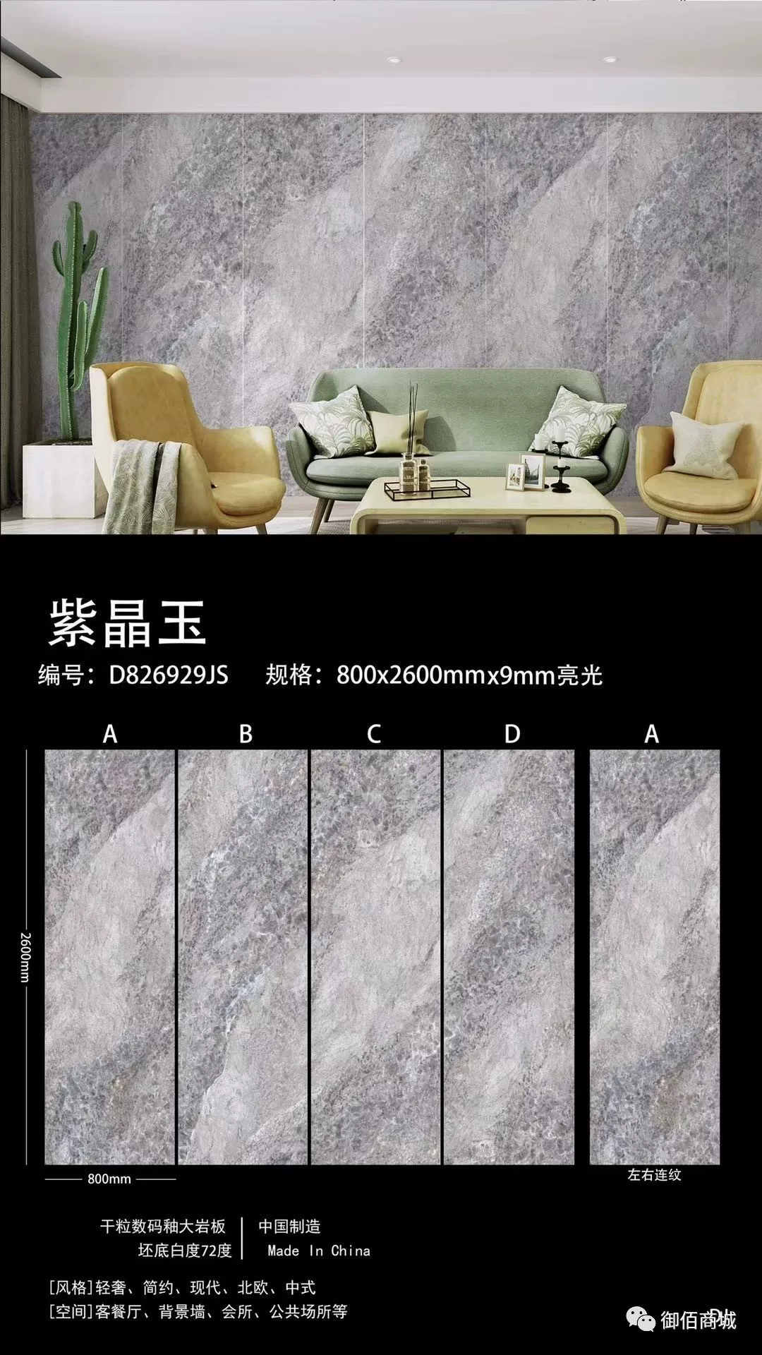 Amethyst Jade sintered stone slab, glossy finish, 800x2600x9 mm