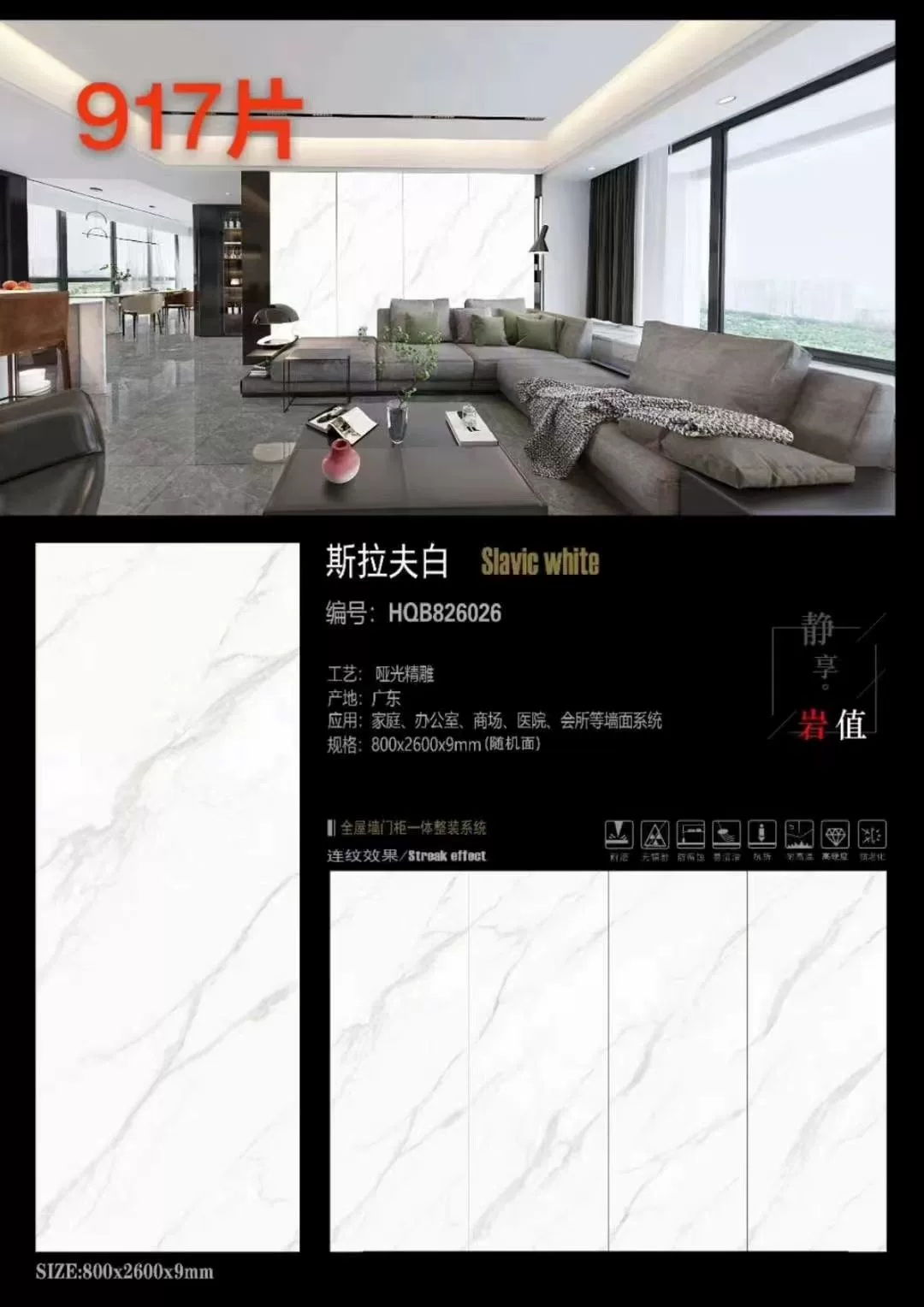 Sintered stone slab sample 5