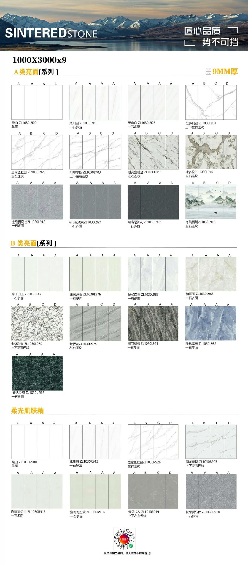 Sintered stone slab 1000x3000x9 mm