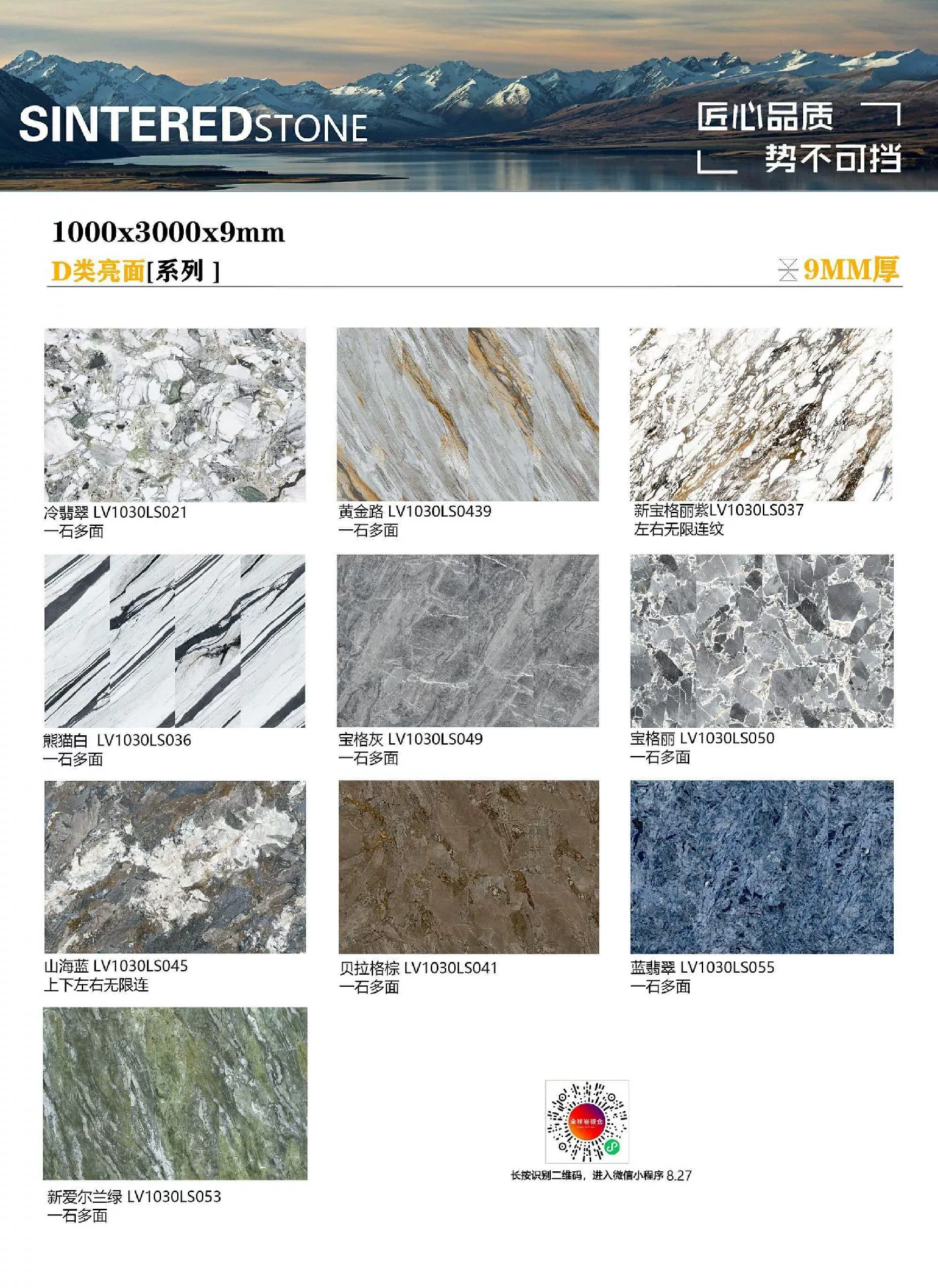 Sintered stone slab 1000x3000x9 mm