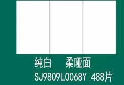 White sintered stone slab, 800x2600x9 mm