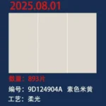 Plain color sintered stone slab 1200x2400 mm