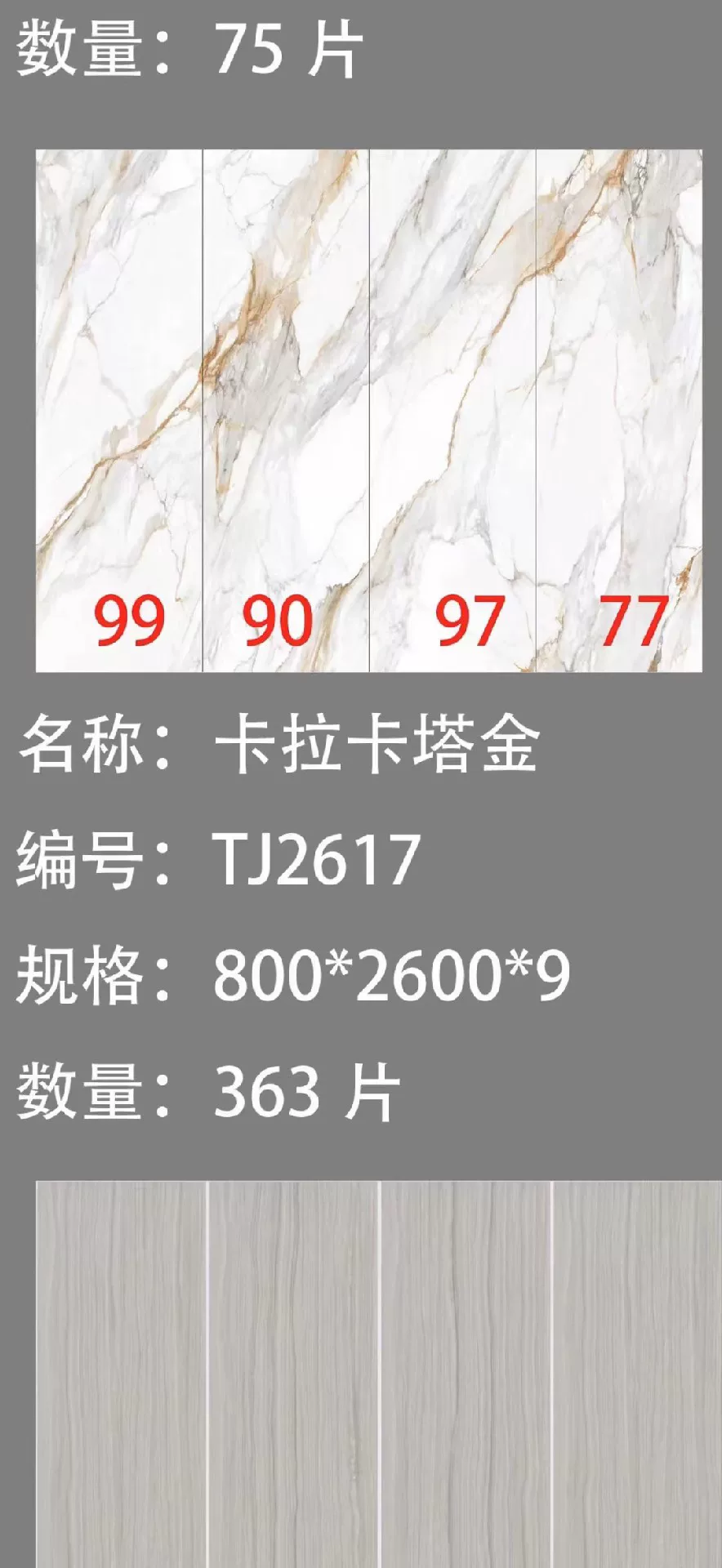 Sintered stone slab sample 9