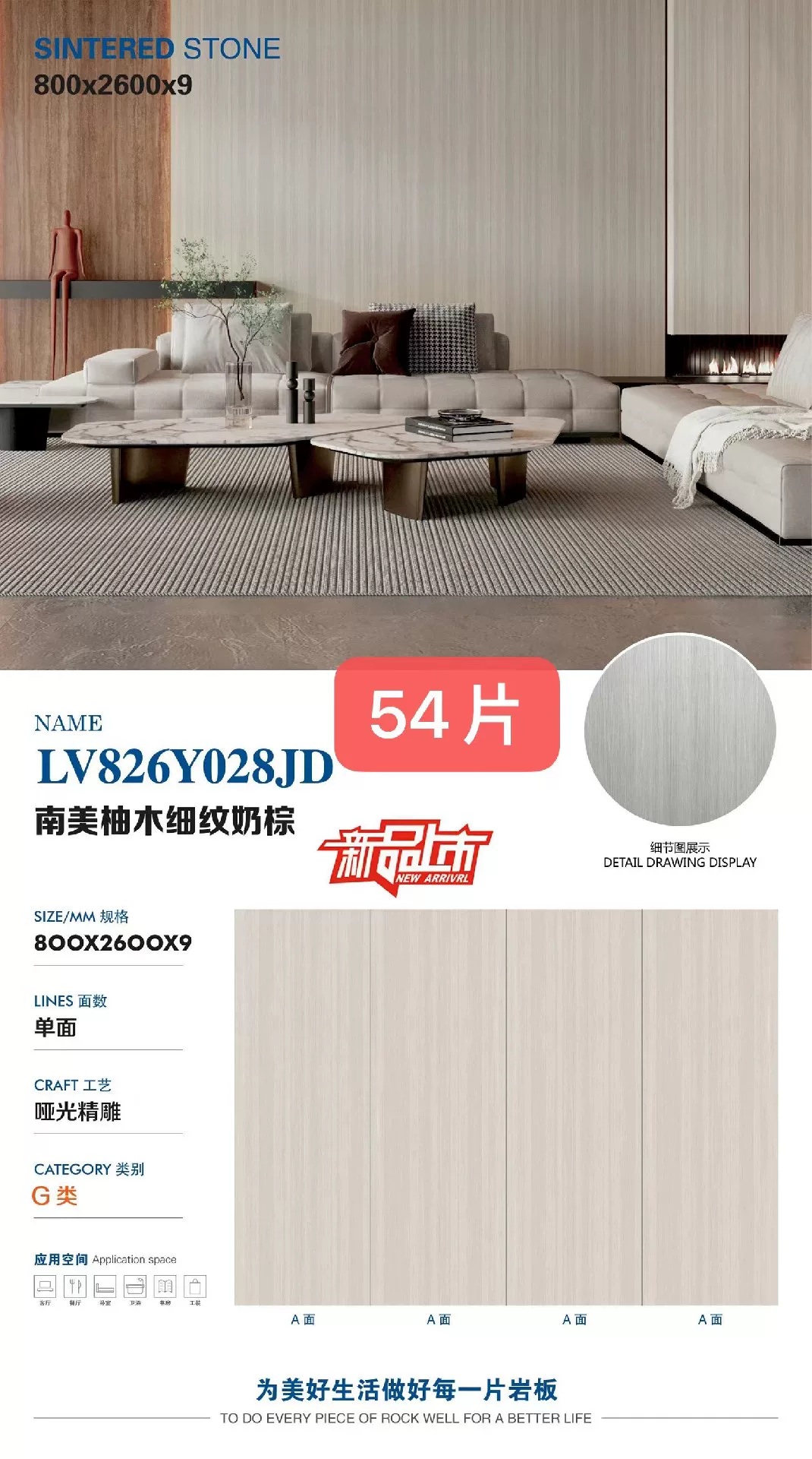 Sintered stone slab sample - solid color and wood grain series