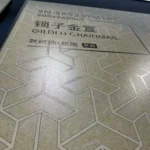 Sintered stone slab stock view 5