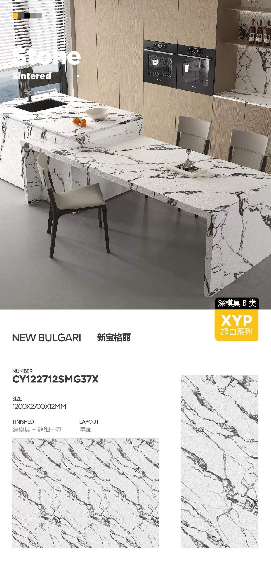 Sintered stone slab full view