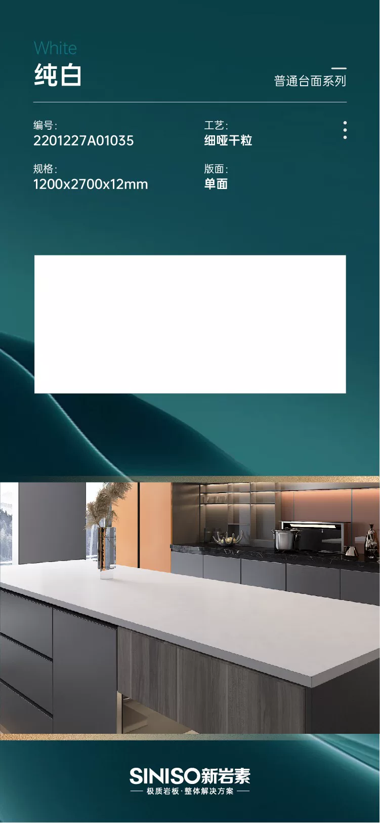 Sintered stone slab 1200x2700x12mm view 1