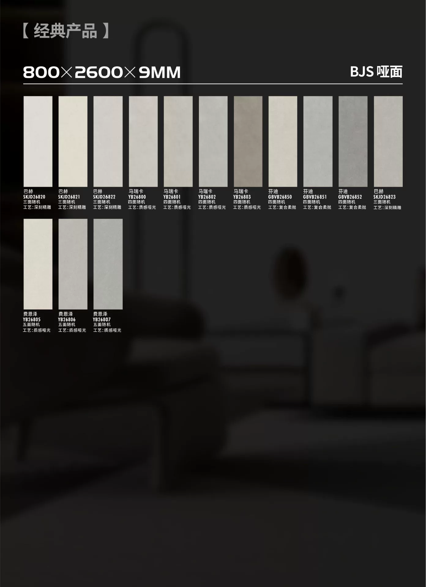 Sintered stone slab color option sample