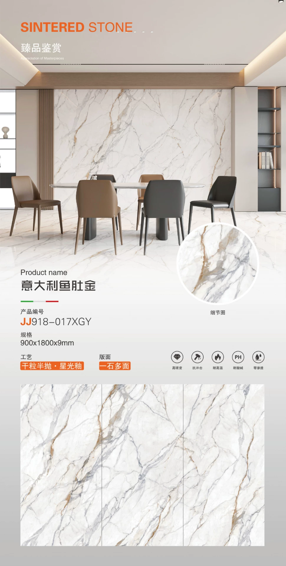 Sintered stone slab pattern sample 3
