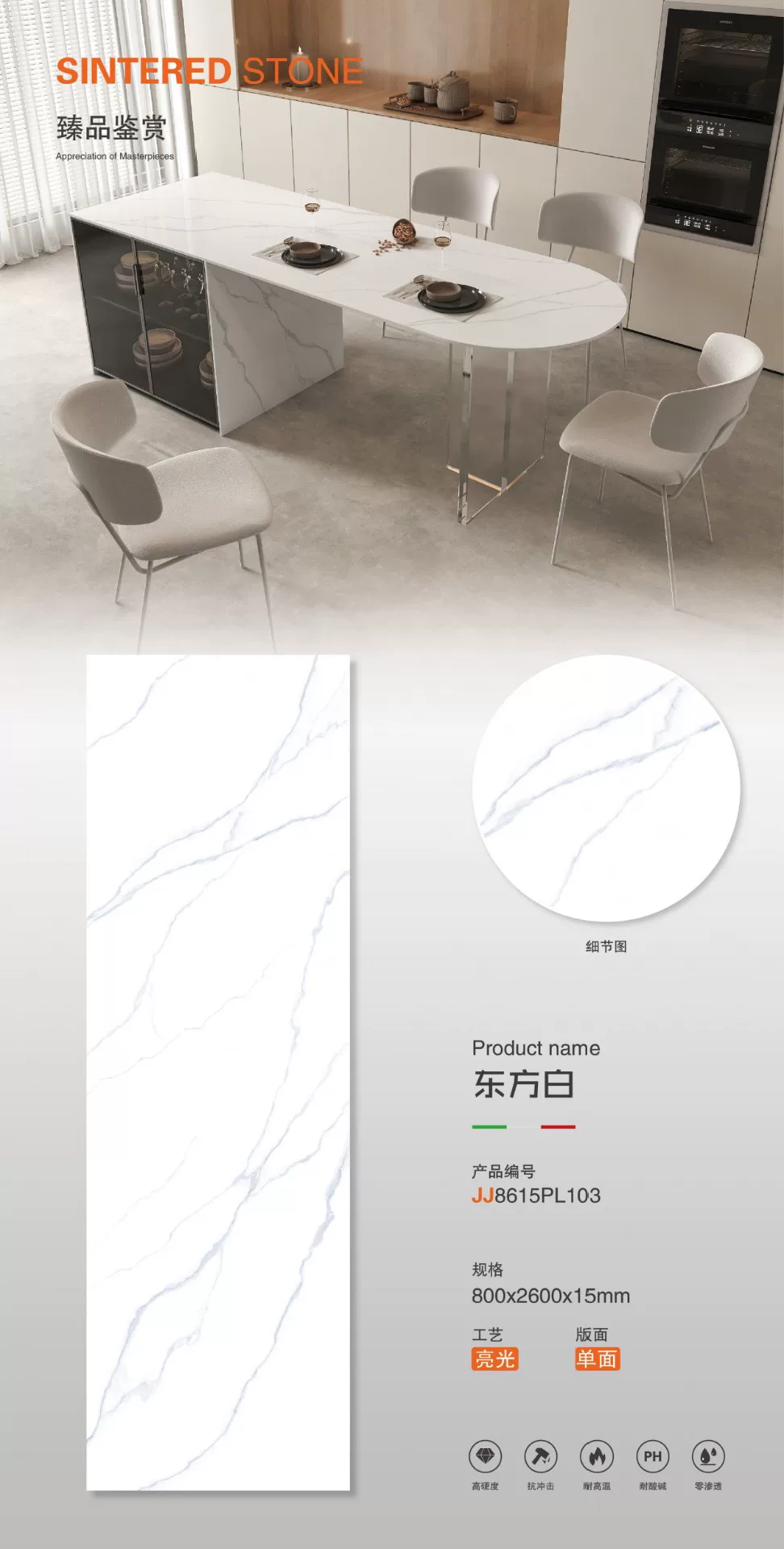 Sintered stone slab surface detail
