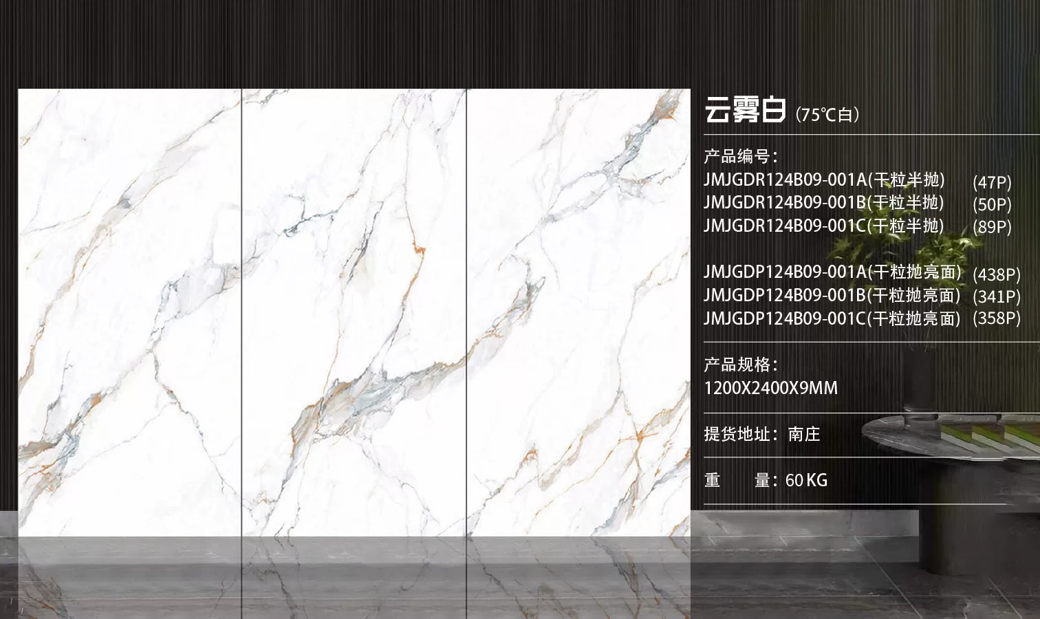 White sintered stone slab 1200x2400 mm