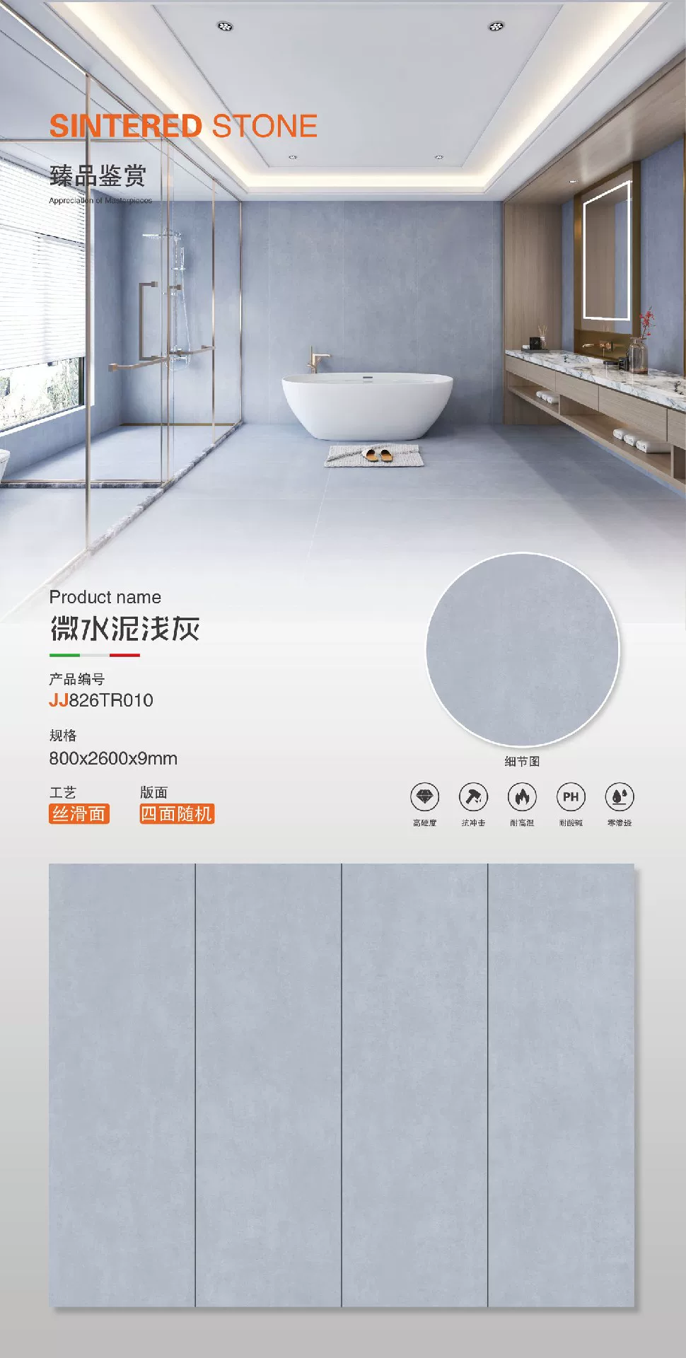 Sintered stone slab 800x2600mm plain color