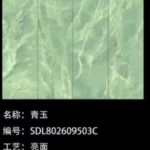 Sintered stone slab pattern sample 7