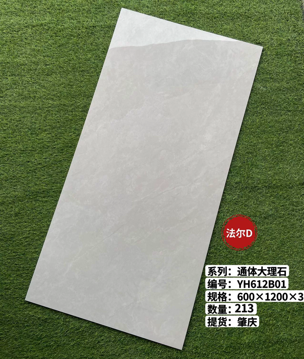 Porcelain tile slab 700x1500 mm stock lot