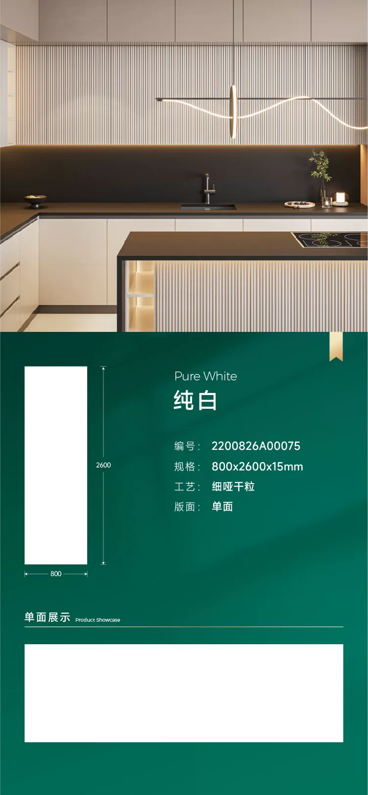 Sintered stone slab 800x2600x15 mm