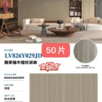 Sintered stone slab sample - solid color and wood grain series
