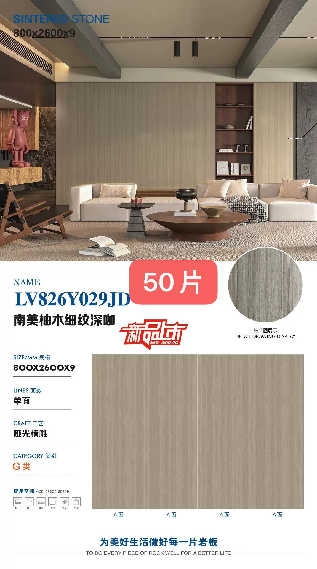 Sintered stone slab sample - solid color and wood grain series