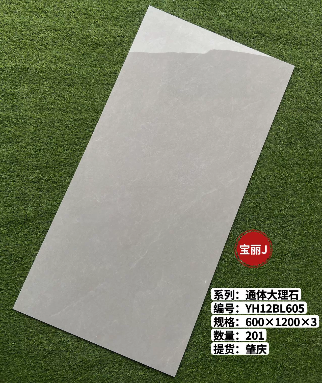 Porcelain tile slab 700x1500 mm stock lot
