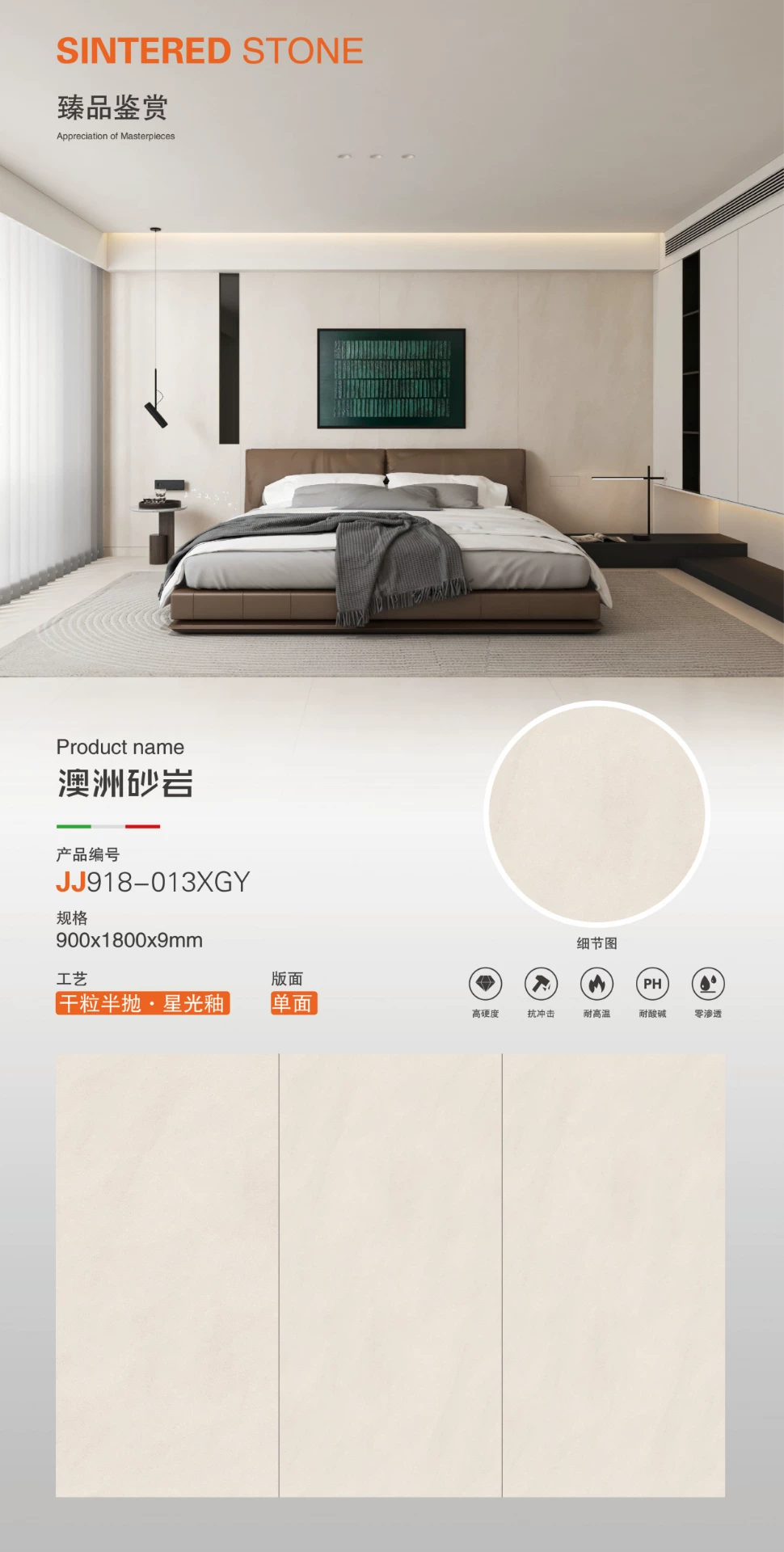 Sintered stone slab pattern sample 2