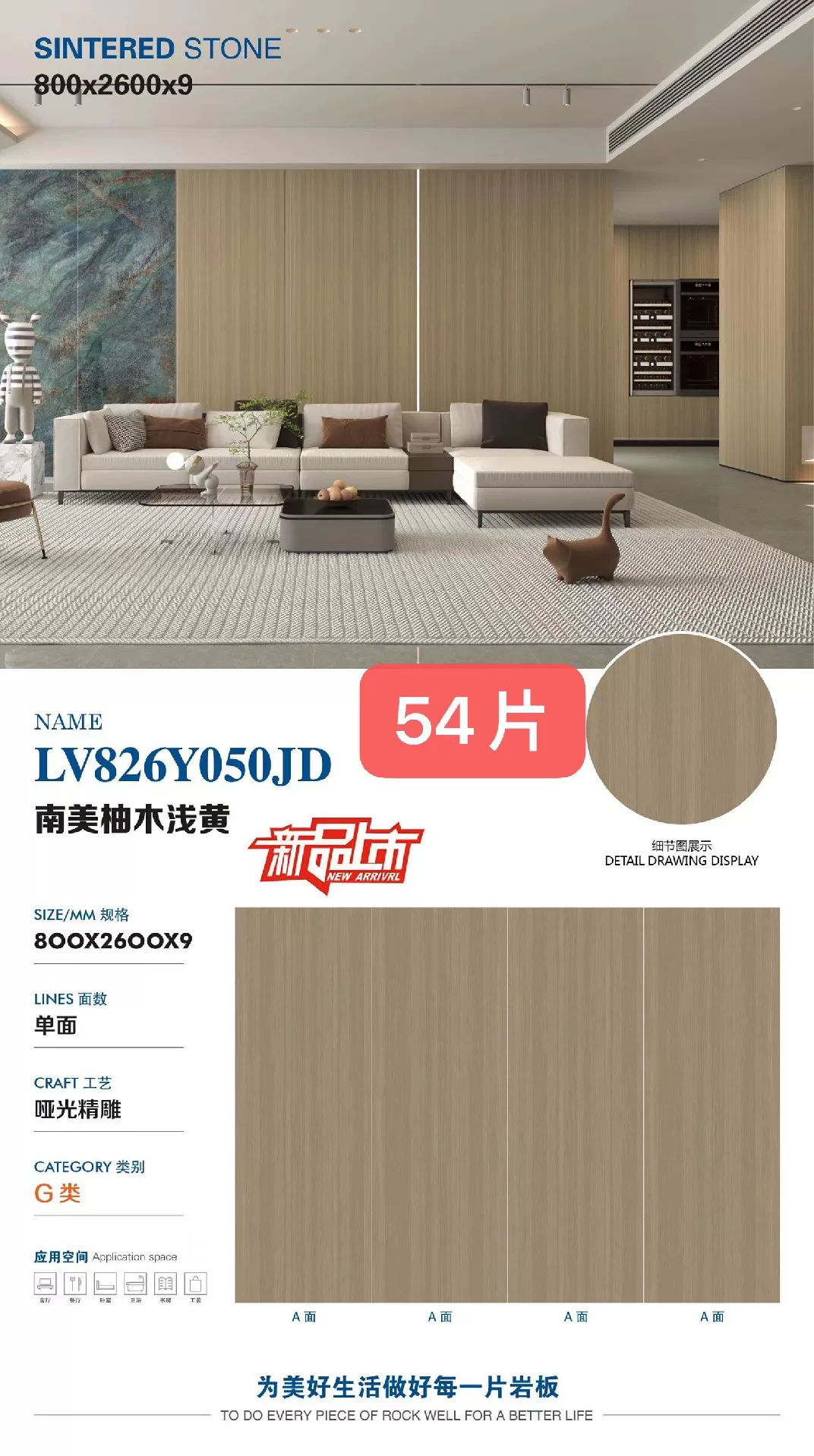 Sintered stone slab sample - solid color and wood grain series