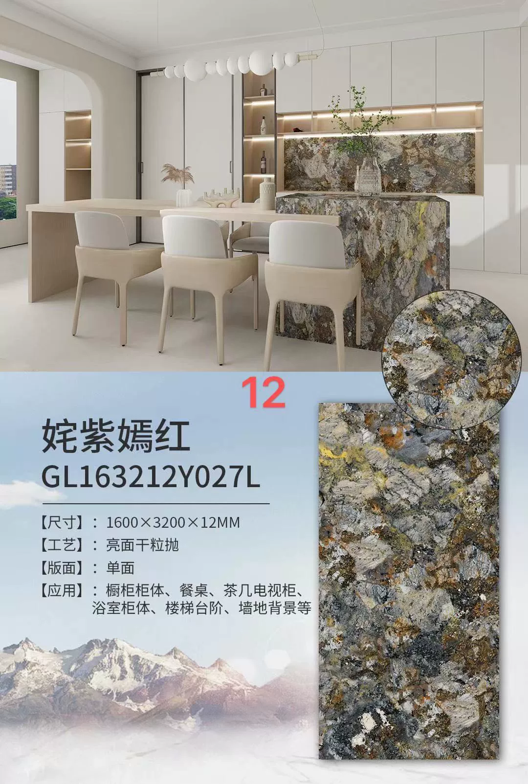 Sintered stone slab 1600x3200x12mm