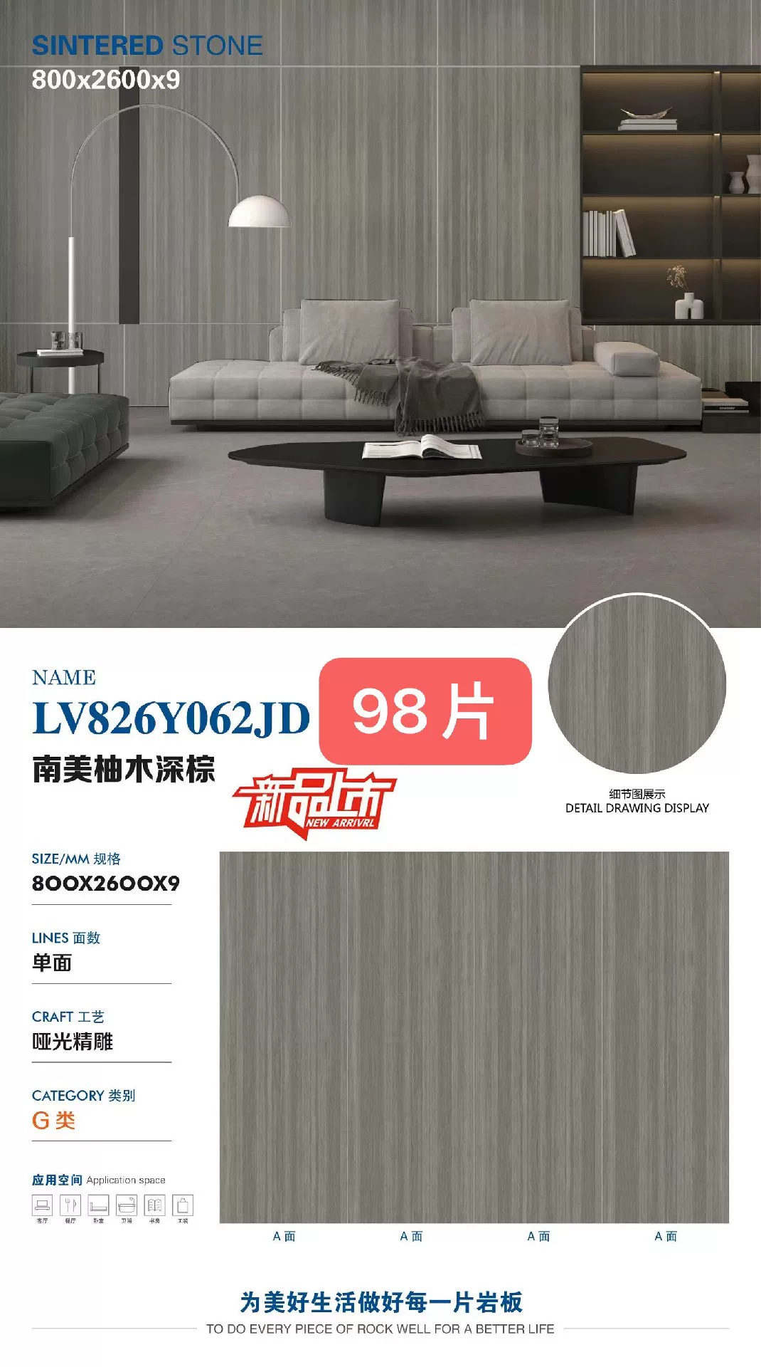 Sintered stone slab sample - solid color and wood grain series