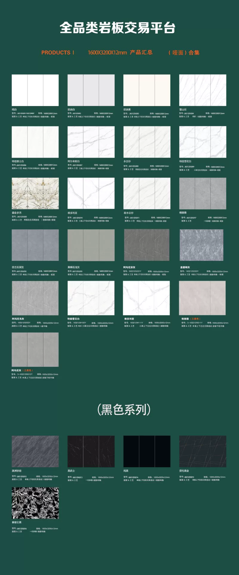 MARSHAL sintered stone slab 1600x3200x12mm matte finish