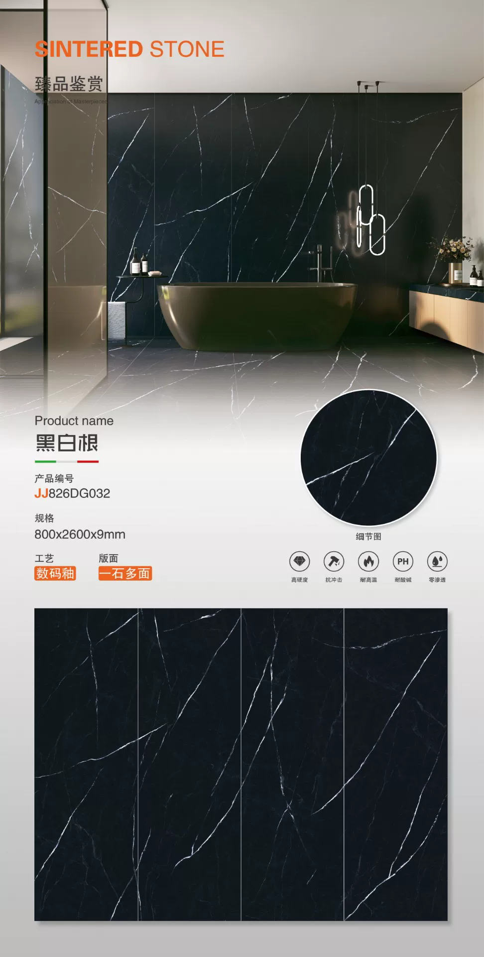 Sintered stone slab pattern sample 4
