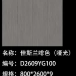 Sintered stone slab 800x2600 mm