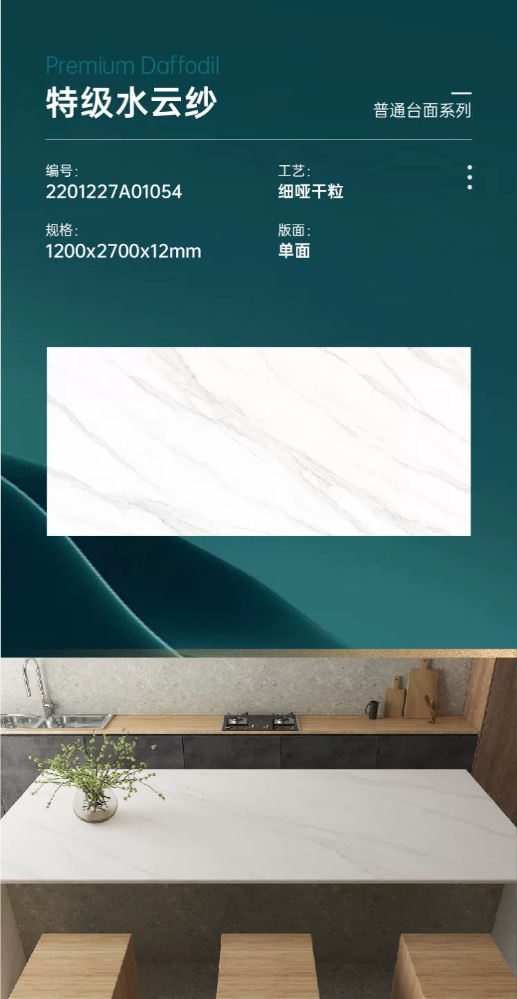 Sintered stone slab 1200x2700x12mm view 2