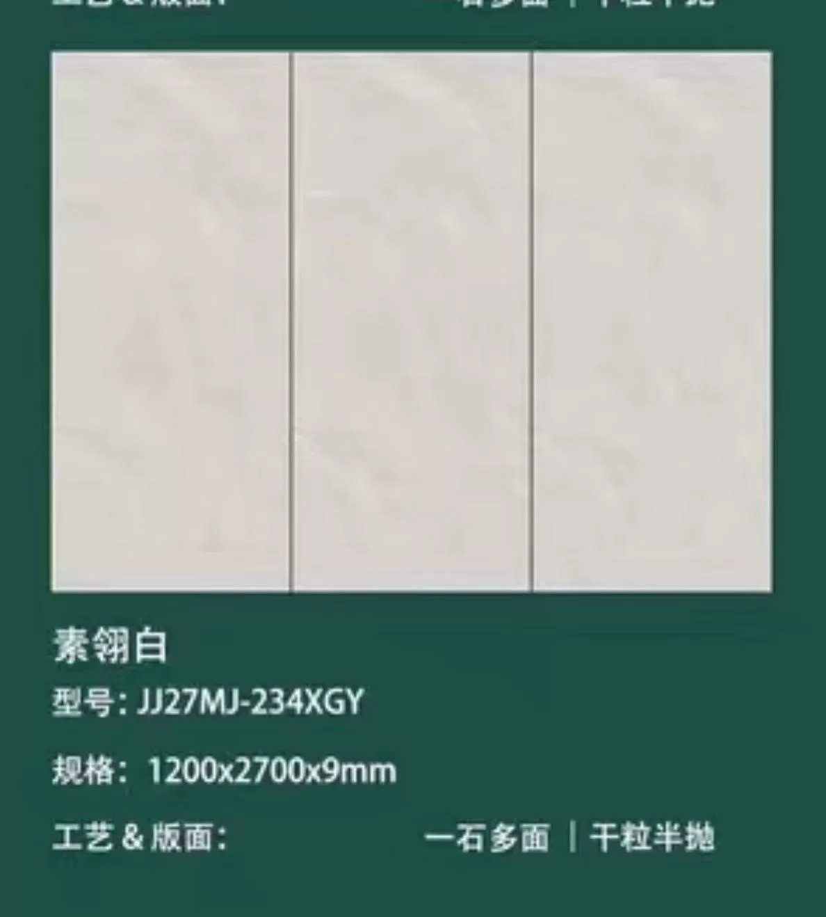 Porcelain slab 1200x2700x9mm moulded surface view 7