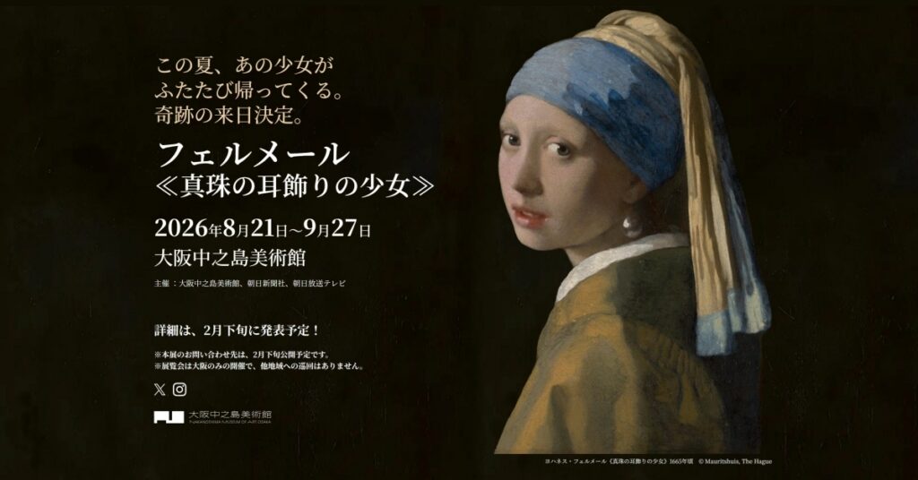 Girl with a Pearl Earring to Be Exhibited in Osaka from August to September 2026, After Over a Decade Away from the Netherlands