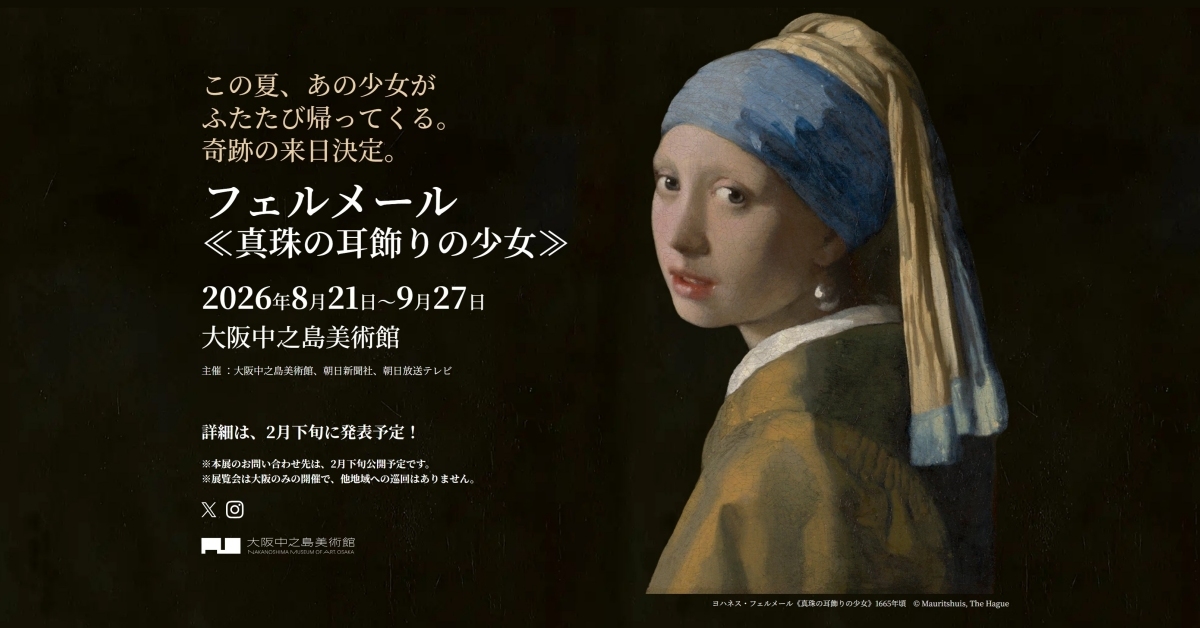 Girl with a Pearl Earring to Be Exhibited in Osaka from August to September 2026, After Over a Decade Away from the Netherlands