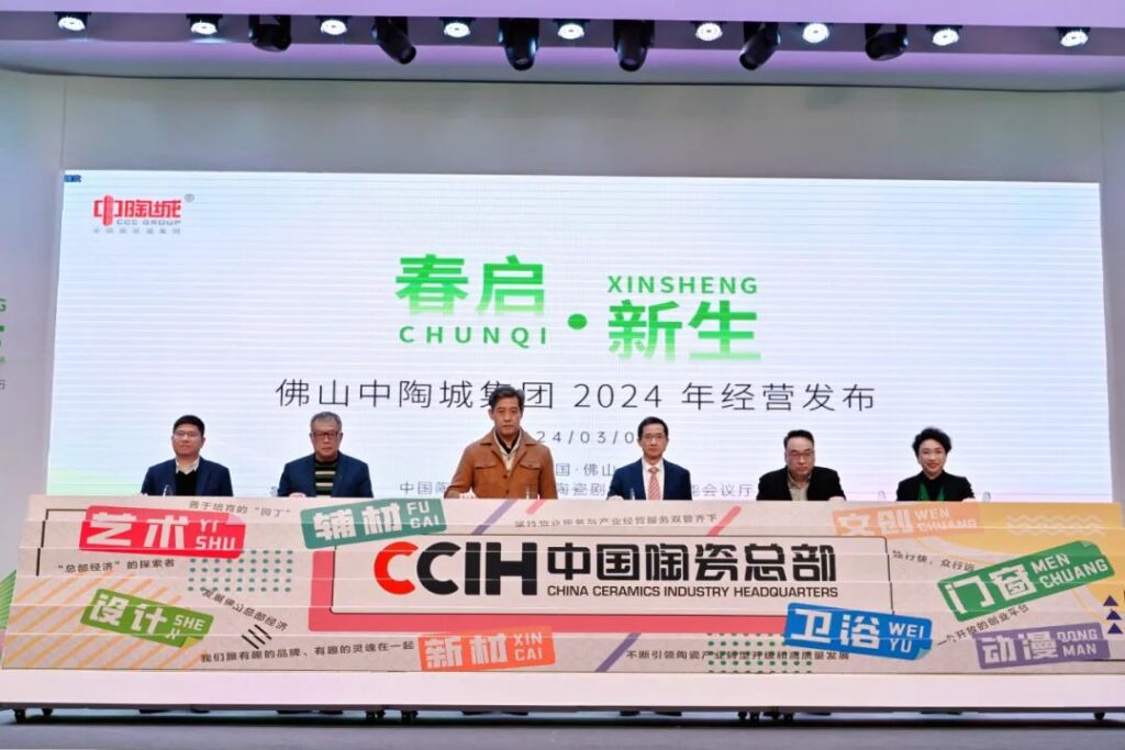 Foshan China Ceramic City Group Upgrades Seven Major Projects