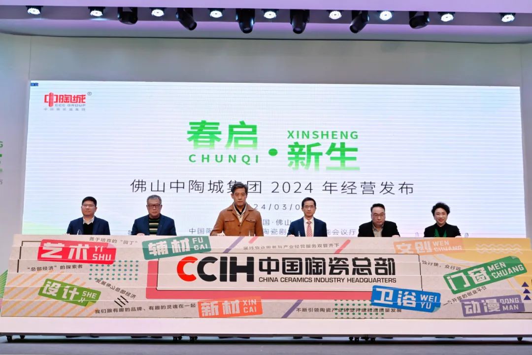 Foshan China Ceramic City Group Upgrades Seven Major Projects