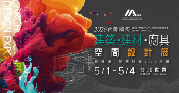 [Taiwan Taipei] New Qing’an 2.0 Drives Housing Market Transformation, 2026 Taiwan International Building Show Focuses on AI and Sustainable Construction Methods