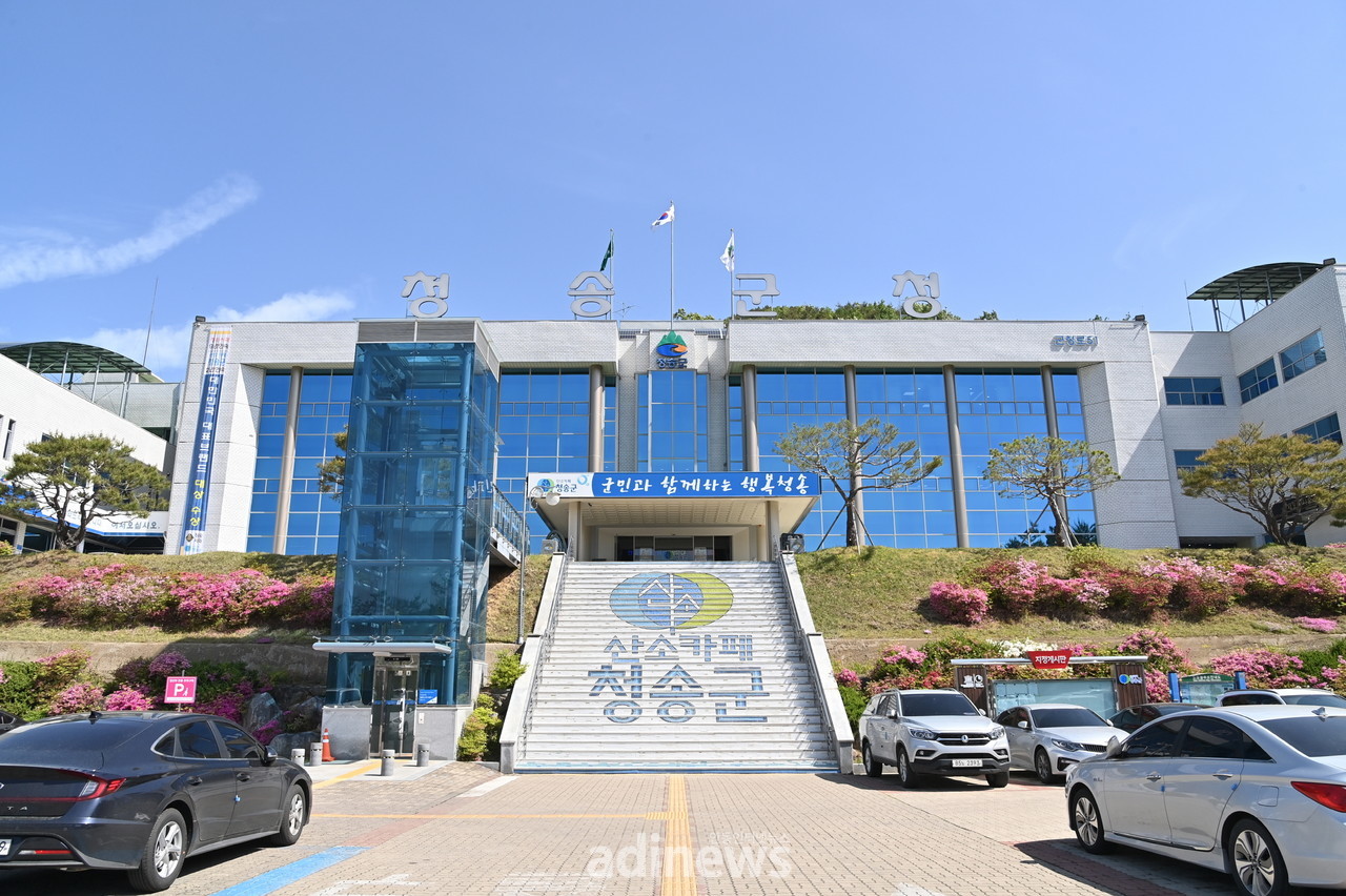 사진제공 청송군